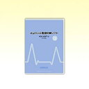 【中古】オムロンHCG-801用 心電図印刷ソフト HCG-SOFT-2