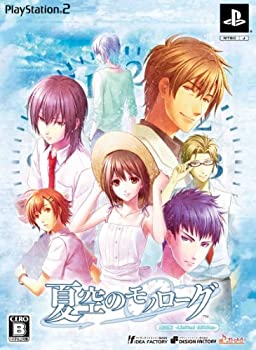 【中古】【非常に良い】夏空のモノローグ (限定版:設定原画集同梱) 【中古】【非常に良い】夏空のモノローグ (限定版:設定原画集同梱)