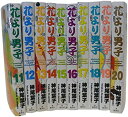 【中古】【非常に良い】花より男子(だんご) (完全版) 11-20巻セット (集英社ガールズコミックス)(3)