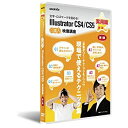 【中古】イラストレーターCS4/CS5 :DVD講座 実用編 第1講(2)
