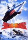 【中古】海底軍艦 [DVD]【ジャンル】特撮, SF, 特撮・戦隊・ヒーロー【Brand】東宝【Contributors】高島忠夫: Actor; 藤木悠: Actor; 藤山陽子: Actor; 田崎潤: Actor; 本多猪四郎: Director; 押川春浪: Original Name; 円谷英二: Other; 関沢新一: Scenario; 高島忠夫: Unknown【商品説明】海底軍艦 [DVD]当店では初期不良に限り、商品到着から7日間は返品を 受付けております。 お客様都合での返品はお受けしておりませんのでご了承ください。 他モールとの併売品の為、売り切れの場合はご連絡させて頂きます。 ご注文からお届けまで 1、ご注文⇒24時間受け付けております。 2、注文確認⇒当店から注文確認メールを送信します。 3、在庫確認⇒中古品は受注後に、再メンテナンス、梱包しますので、お届けまで3日〜10日程度とお考え下さい。 4、入金確認⇒前払い決済をご選択の場合、ご入金確認後、配送手配を致します。 5、出荷⇒配送準備が整い次第、出荷致します。配送業者、追跡番号等の詳細をメール送信致します。※離島、北海道、九州、沖縄は遅れる場合がございます。予めご了承下さい。 6、到着⇒出荷後、1〜3日後に商品が到着します。