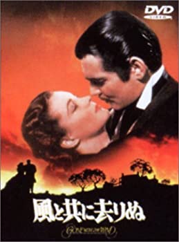 【中古】【非常に良い】風と共に去りぬ [DVD]
