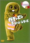 【中古】ポンキッキーズ21 30周年記念 ガチャピン チャレンジシリーズ DVD