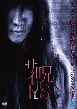 【中古】呪いのサイト 2 [DVD]