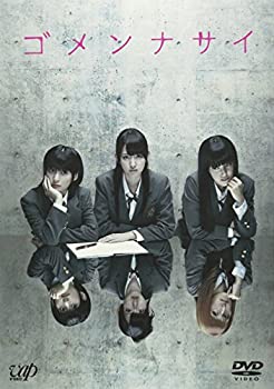 【中古】「ゴメンナサイ」【豪華版】2枚組（本編ディスク＋特典ディスク） [DVD]