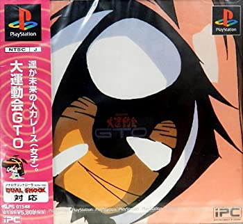 【中古】【非常に良い】バトルアスリーテス 大運動会GTO