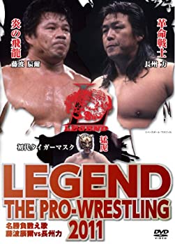 【中古】【非常に良い】LEGEND THE PRO-WRESTLING 2011 名勝負数え歌　藤波辰爾vs長州力 [DVD]