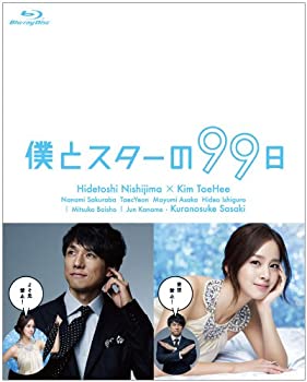 【中古】僕とスターの99日 Blu-ray BOX【メーカー名】ポニーキャニオン【メーカー型番】【ブランド名】ポニーキャニオン【商品説明】僕とスターの99日 Blu-ray BOX当店では初期不良に限り、商品到着から7日間は返品を 受付けております。他モールとの併売品の為、完売の際はご連絡致しますのでご了承ください。中古品の商品タイトルに「限定」「初回」「保証」などの表記がありましても、特典・付属品・保証等は付いておりません。掲載と付属品が異なる場合は確認のご連絡をさせていただきます。ご注文からお届けまで1、ご注文⇒ご注文は24時間受け付けております。2、注文確認⇒ご注文後、当店から注文確認メールを送信します。3、お届けまで3〜10営業日程度とお考えください。4、入金確認⇒前払い決済をご選択の場合、ご入金確認後、配送手配を致します。5、出荷⇒配送準備が整い次第、出荷致します。配送業者、追跡番号等の詳細をメール送信致します。6、到着⇒出荷後、1〜3日後に商品が到着します。　※離島、北海道、九州、沖縄は遅れる場合がございます。予めご了承下さい。お電話でのお問合せは少人数で運営の為受け付けておりませんので、メールにてお問合せお願い致します。営業時間　月〜金　11:00〜17:00お客様都合によるご注文後のキャンセル・返品はお受けしておりませんのでご了承ください。ご来店ありがとうございます。