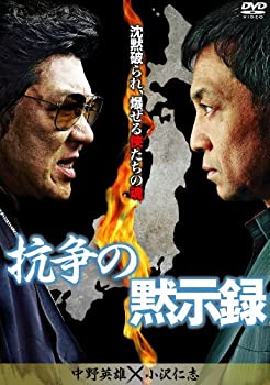 【中古】【非常に良い】抗争の黙示録 [DVD]
