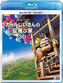 【中古】カールじいさんの空飛ぶ家 3Dセット [Blu-ray]