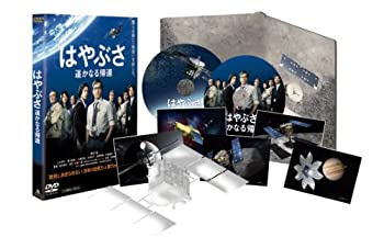 【中古】【非常に良い】<初回生産限定>はやぶさ 遥かなる帰還 特別限定版【DVD】