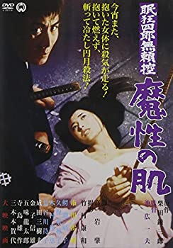 【中古】眠狂四郎無頼控 魔性の肌 [DVD]