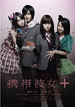 【中古】携帯彼女+(プラス) [DVD]