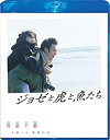 【中古】【非常に良い】ジョゼと虎と魚たち Blu-ray スペシャル・エディション