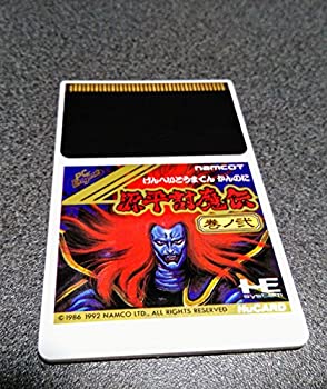 【中古】源平討魔伝 巻ノ弐 【PCエンジン】