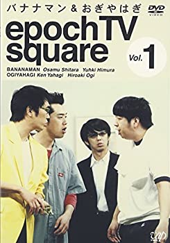 【中古】バナナマン&おぎやはぎ epoch TV square Vol.1 [DVD]