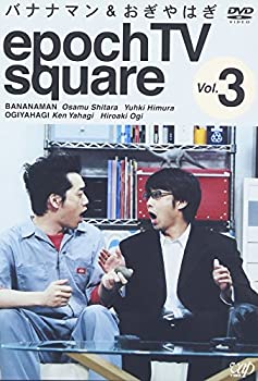 【中古】【非常に良い】バナナマン&おぎやはぎ epoch TV square Vol.3 [DVD]