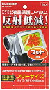 【中古】ELECOM 液晶保護フィルム デジタルカメラ ビデオカメラ用 フリーカットタイプ マット DGP-004