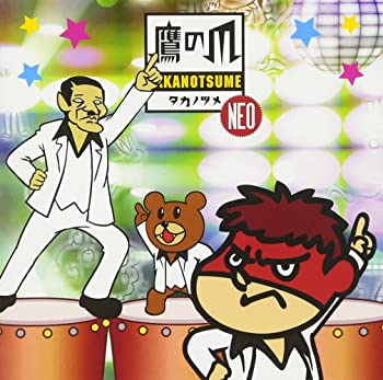 Rakuten - 【中古】秘密結社 鷹の爪NEO マキシシングル [CD]