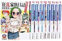 【中古】【非常に良い】狂乱家族日記 番外 文庫 全9巻 完結セット (ファミ通文庫)