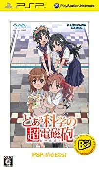 【中古】【非常に良い】とある科学の超電磁砲 PSP the BEST - PSP 【中古】【非常に良い】とある科学の超電磁砲 PSP the BEST - PSP