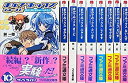【中古】【非常に良い】まかでみックス 文庫 全9巻完結セット (ファミ通文庫)
