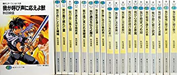 【中古】魔術士オーフェンはぐれ旅 文庫 1-20巻セット (富士見ファンタジア文庫)