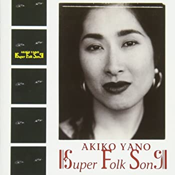 【中古】【非常に良い】SUPER FOLK SONG [CD]【メーカー名】0【メーカー型番】0【ブランド名】矢野顕子【商品説明】SUPER FOLK SONG [CD]当店では初期不良に限り、商品到着から7日間は返品を 受付けております。他モールとの併売品の為、完売の際はご連絡致しますのでご了承ください。中古品の商品タイトルに「限定」「初回」「保証」「DLコード」などの表記がありましても、特典・付属品・帯・保証等は付いておりません。品名に【import】【輸入】【北米】【海外】等の国内商品でないと把握できる表記商品について国内のDVDプレイヤー、ゲーム機で稼働しない場合がございます。予めご了承の上、購入ください。掲載と付属品が異なる場合は確認のご連絡をさせていただきます。ご注文からお届けまで1、ご注文⇒ご注文は24時間受け付けております。2、注文確認⇒ご注文後、当店から注文確認メールを送信します。3、お届けまで3〜10営業日程度とお考えください。4、入金確認⇒前払い決済をご選択の場合、ご入金確認後、配送手配を致します。5、出荷⇒配送準備が整い次第、出荷致します。配送業者、追跡番号等の詳細をメール送信致します。6、到着⇒出荷後、1〜3日後に商品が到着します。　※離島、北海道、九州、沖縄は遅れる場合がございます。予めご了承下さい。お電話でのお問合せは少人数で運営の為受け付けておりませんので、メールにてお問合せお願い致します。営業時間　月〜金　11:00〜17:00お客様都合によるご注文後のキャンセル・返品はお受けしておりませんのでご了承ください。ご来店ありがとうございます。