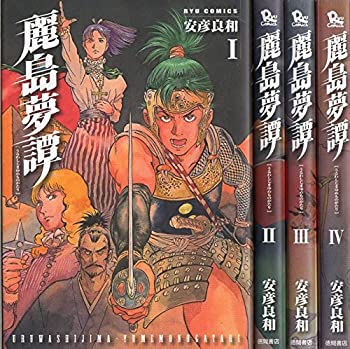 【中古】【非常に良い】麗島夢譚 コミック 1-4巻セット (リュウコミックス)
