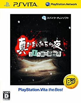 【中古】【非常に良い】真かまいたちの夜 11人目の訪問者 PlayStation Vita the Best 【中古】【非常に良い】真かまいたちの夜 11人目の訪問者 PlayStation Vita the Best