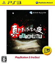 【中古】真かまいたちの夜 11人目の訪問者 PlayStation 3 the Best - PSVita(2)