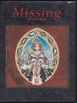 ドラマアルバム Missing 呼び声の物語 