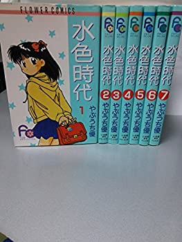 【中古】【非常に良い】水色時代 コミック 全7巻完結セット (フラワーコミックス)