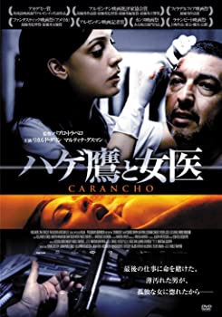 【中古】ハゲ鷹と女医 DVD リカルド・ダリン (出演), パブロ・トラペロ (監督)