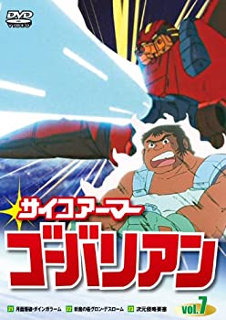【中古】サイコアーマー ゴーバリアン7[DVD]