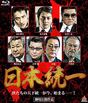 【中古】日本統一 ブルーレイ [Blu-ray]【メーカー名】株式会社オールイン エンタテインメント【メーカー型番】【ブランド名】オールイン エンタテインメント【商品説明】日本統一 ブルーレイ [Blu-ray]当店では初期不良に限り、商品到着から7日間は返品を 受付けております。他モールとの併売品の為、完売の際はご連絡致しますのでご了承ください。中古品の商品タイトルに「限定」「初回」「保証」などの表記がありましても、特典・付属品・保証等は付いておりません。品名に【import】【輸入】【北米】【海外】等の国内商品でないと把握できる表記商品について国内のDVDプレイヤー、ゲーム機で稼働しない場合がございます。予めご了承の上、購入ください。掲載と付属品が異なる場合は確認のご連絡をさせていただきます。ご注文からお届けまで1、ご注文⇒ご注文は24時間受け付けております。2、注文確認⇒ご注文後、当店から注文確認メールを送信します。3、お届けまで3〜10営業日程度とお考えください。4、入金確認⇒前払い決済をご選択の場合、ご入金確認後、配送手配を致します。5、出荷⇒配送準備が整い次第、出荷致します。配送業者、追跡番号等の詳細をメール送信致します。6、到着⇒出荷後、1〜3日後に商品が到着します。　※離島、北海道、九州、沖縄は遅れる場合がございます。予めご了承下さい。お電話でのお問合せは少人数で運営の為受け付けておりませんので、メールにてお問合せお願い致します。営業時間　月〜金　11:00〜17:00お客様都合によるご注文後のキャンセル・返品はお受けしておりませんのでご了承ください。ご来店ありがとうございます。