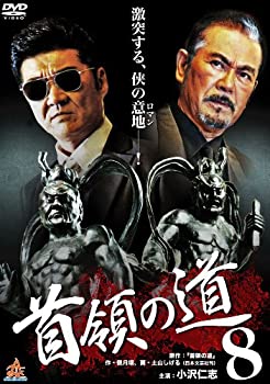【中古】首領の道8 [DVD]【メーカー名】株式会社オールイン エンタテインメント【メーカー型番】【ブランド名】【商品説明】首領の道8 [DVD]当店では初期不良に限り、商品到着から7日間は返品を 受付けております。他モールとの併売品の為、完売の際はご連絡致しますのでご了承ください。中古品の商品タイトルに「限定」「初回」「保証」などの表記がありましても、特典・付属品・保証等は付いておりません。掲載と付属品が異なる場合は確認のご連絡をさせていただきます。ご注文からお届けまで1、ご注文⇒ご注文は24時間受け付けております。2、注文確認⇒ご注文後、当店から注文確認メールを送信します。3、お届けまで3〜10営業日程度とお考えください。4、入金確認⇒前払い決済をご選択の場合、ご入金確認後、配送手配を致します。5、出荷⇒配送準備が整い次第、出荷致します。配送業者、追跡番号等の詳細をメール送信致します。6、到着⇒出荷後、1〜3日後に商品が到着します。　※離島、北海道、九州、沖縄は遅れる場合がございます。予めご了承下さい。お電話でのお問合せは少人数で運営の為受け付けておりませんので、メールにてお問合せお願い致します。営業時間　月〜金　11:00〜17:00お客様都合によるご注文後のキャンセル・返品はお受けしておりませんのでご了承ください。ご来店ありがとうございます。