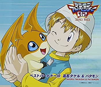 [중고] [매우 좋음] 디지몬 어드벤처 02 베스트 파트너 (10) 타카이시 타카루 & 파타몬 [CD]