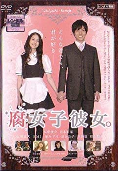 【中古】腐女子彼女。 [レンタル落ち]