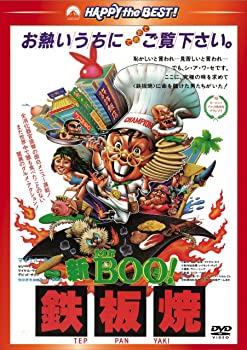 【中古】新Mr. BOO! 鉄板焼 日本語吹替収録版 [DVD]