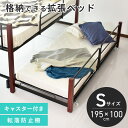 エキストラベッド スライドベッド シングル キャスター付き ベッド システムベッド システムベット ロフトベッド ロフト パイプ シングルベッド シングルベット...