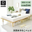 ベッド ベッドフレーム ダブル すのこベッド 高さ調整可能 ロータイプ ローベッド フロアベッド ベッド 木製 ダブルベッド ベット ベットフレーム ベッド下収...