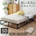 すのこベッド ベッドフレーム セミダブル すのこ ベット ハイベッド ハイタイプ 耐荷重130kg フレームのみ スチールフレーム 木製 フレーム 簡単 セミダ...