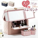カスタマイズできるとっておきのメイクボックス アラベスク ワイド 幅36.5x奥行18.5x高さ22cm ピンクベージュ ロイヤルネイビー メイク コスメ 化粧品 化粧水 鏡 ミラー ドレッサー 化粧直し 収納 大容量 かわいい
