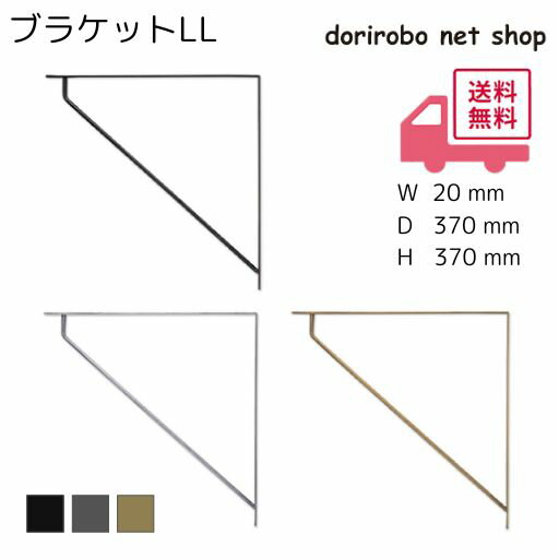 乐天商城 - ブラケット LLサイズ　幅20　奥行370　高さ370　黒　シルバー　アンティークゴールド　棚受け　アイアン　DIY　棚　壁　取り付け　棚受け金具　おしゃれ　アイアンバー