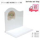 単品背板ステージ B型 ピアノホワイト 幅180 高さ170 奥行120 アクリル 仏壇仏具 ペット 仏具 ペット用 ペット仏壇 手元供養 メモリアル コンパクト 小型