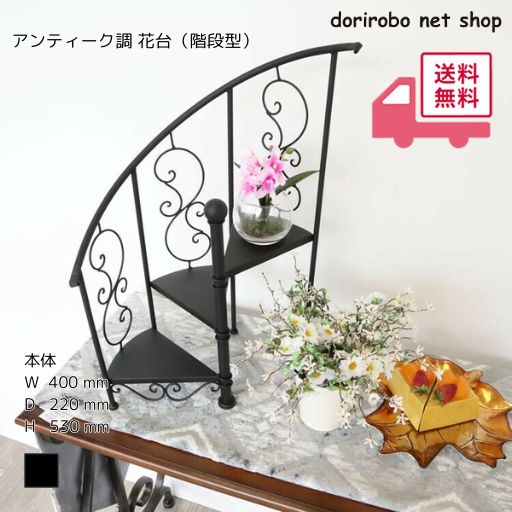 楽天市場】らせん階段（フラワースタンド・園芸ラック｜ガーデニング