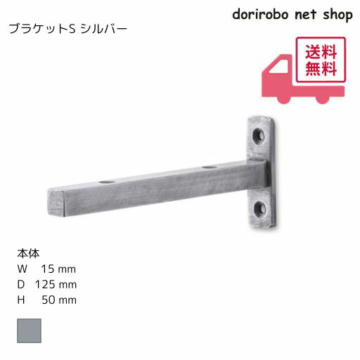 乐天商城 - ブラケットS シルバー　幅15　奥行125　高さ50　アイアン　シンプル　ブラケット　スタイリッシュ　シルバー　棚受け　金具　シェルフ　収納棚　壁掛け　飾り棚　ディスプレイ　おしゃれ　DIY　アンティーク調　アンティーク風
