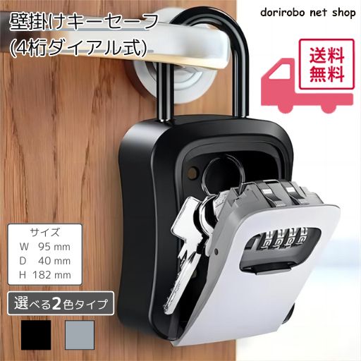 キーボックス 鍵 防犯 防水 玄関 収納ボックス 壁掛け 屋外 ダイヤル式 鍵収納 セキュリティボックス ..