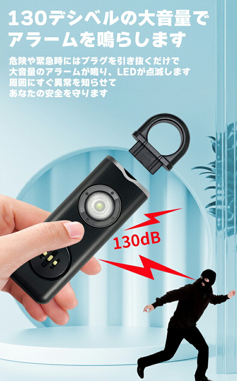 【生活応援特価】防犯ブザー 子ども 防犯アラーム 大人 130dB 大音量 LEDライト 小学生 ランドセルに付ける シンプル おしゃれ 小型 USB充電 懐中電灯 男の子 女の子 子供 女性 通勤通学 夜道 災害 入学祝い 護身